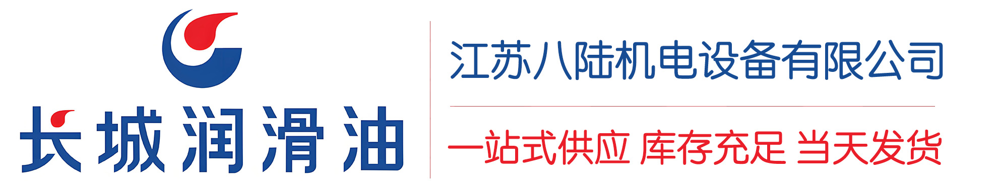 南明长城润滑油总代理商,南明长城润滑油授权经销商,南明长城液压油代理商